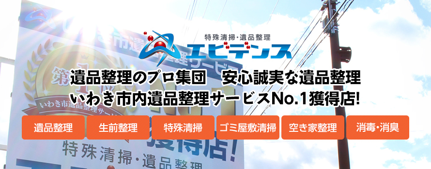 残された想いをご遺族へ 大切な想い出の整理は遺品整理のプロにお任せください。 遺品整理協会認定優良事業所・地区統括事業所