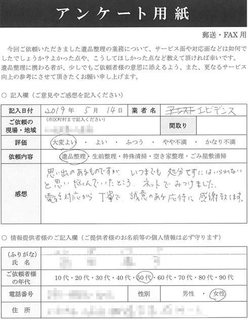 アンケート用紙03