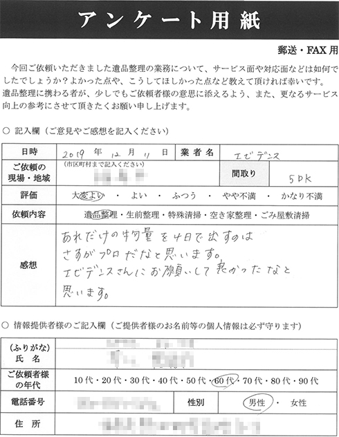 アンケート用紙04