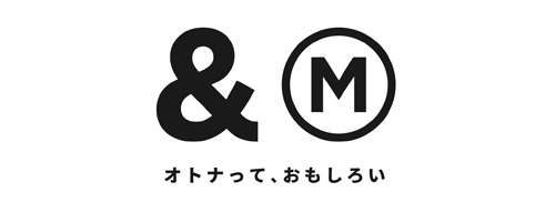 オトナって、おもしろい