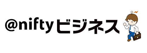 @niftyビジネス