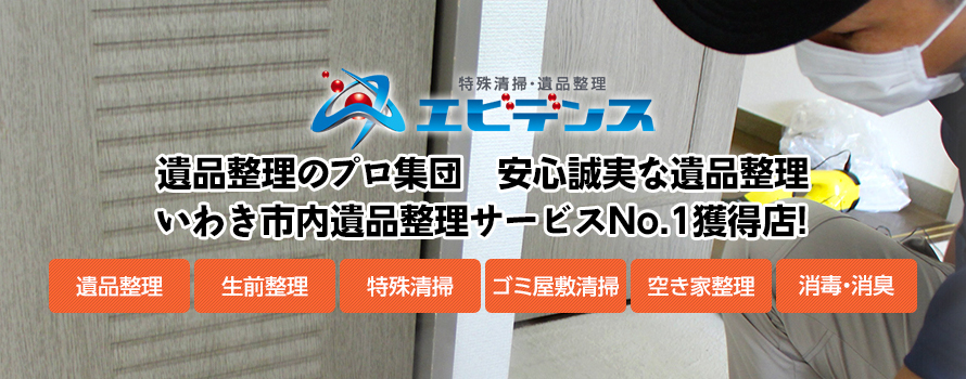 残された想いをご遺族へ 大切な想い出の整理は遺品整理のプロにお任せください。 遺品整理協会認定優良事業所・地区統括事業所